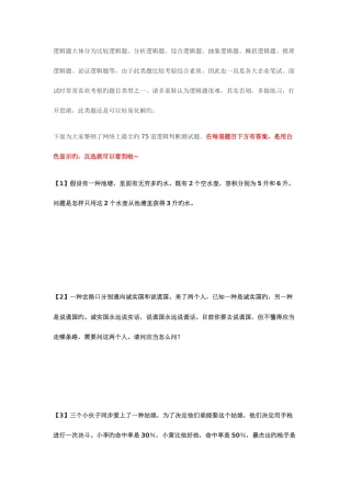 2025年世界五百强问答题库