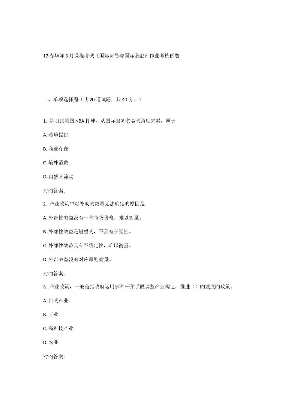 2025年华师课程考试国际贸易与国际金融作业考核试题_第1页