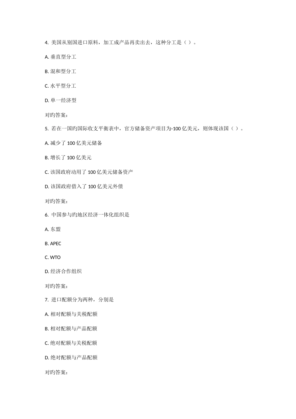 2025年华师课程考试国际贸易与国际金融作业考核试题_第2页