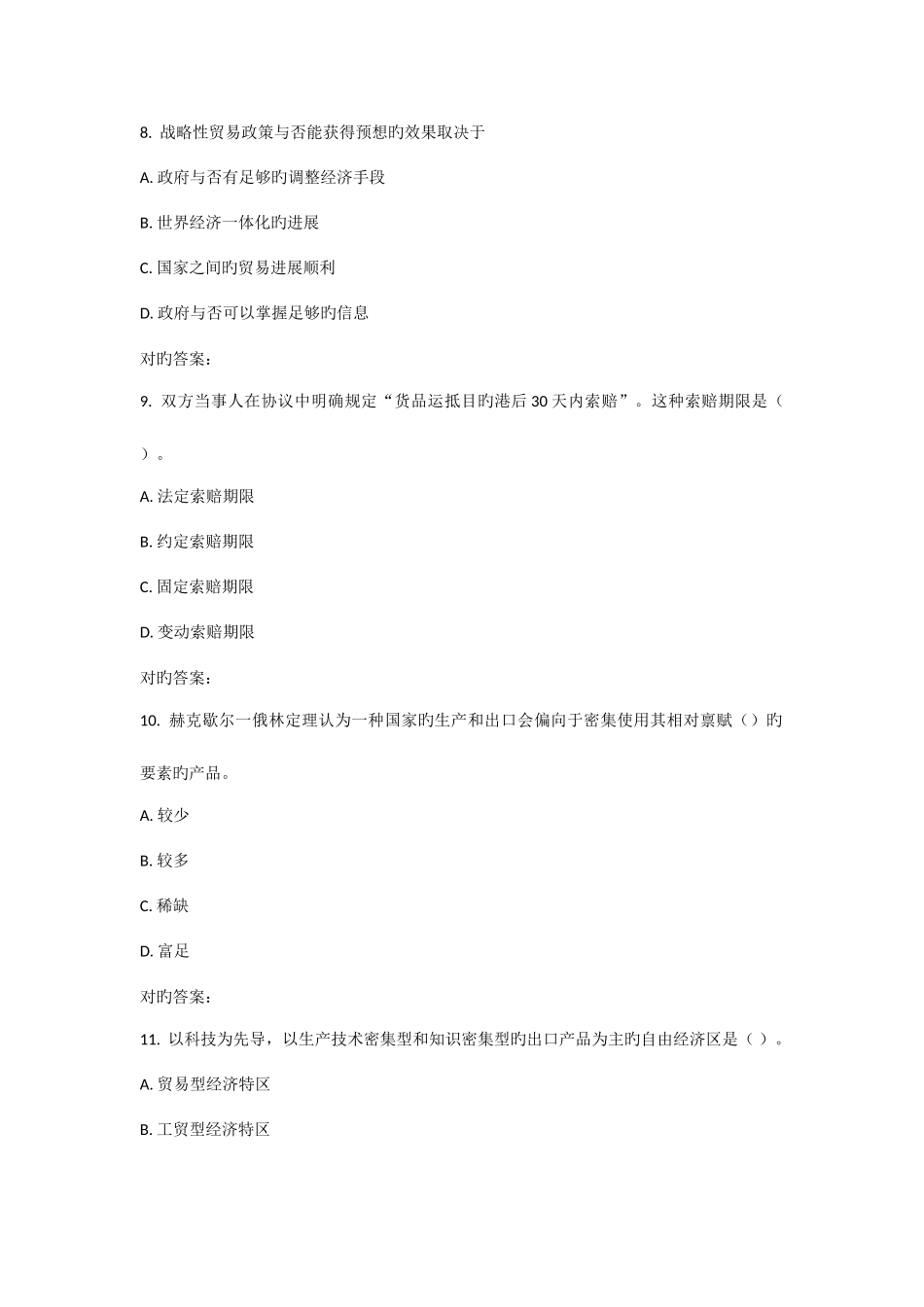 2025年华师课程考试国际贸易与国际金融作业考核试题_第3页