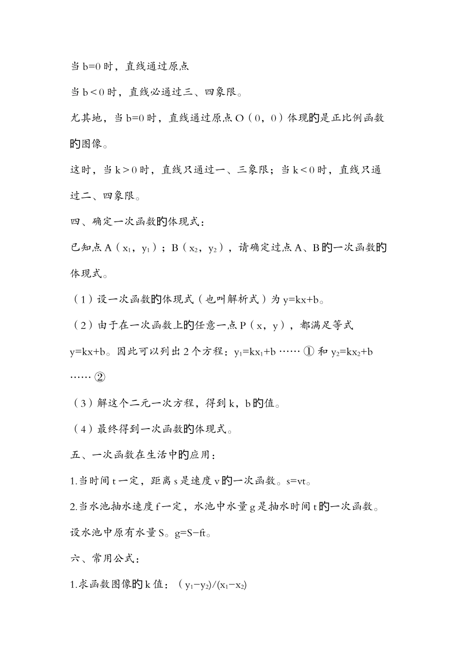 2025年初高中函数知识点总结大全_第3页