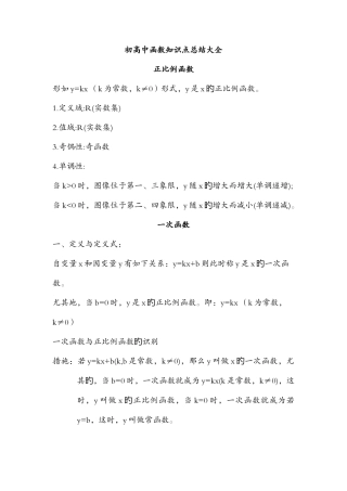 2025年初高中函数知识点总结大全