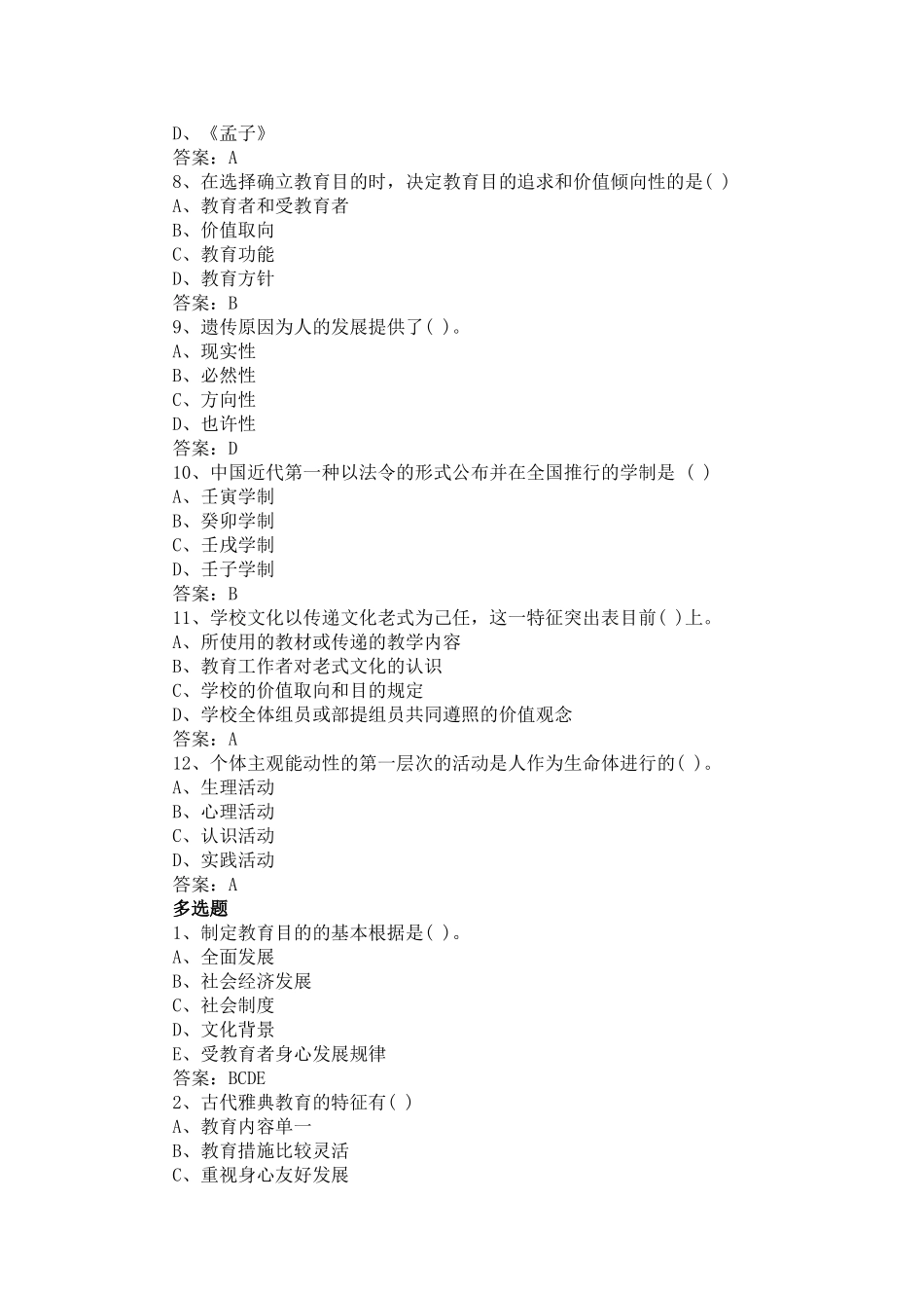 2025年广东省教师招聘考试试题及答案题库试题_第2页