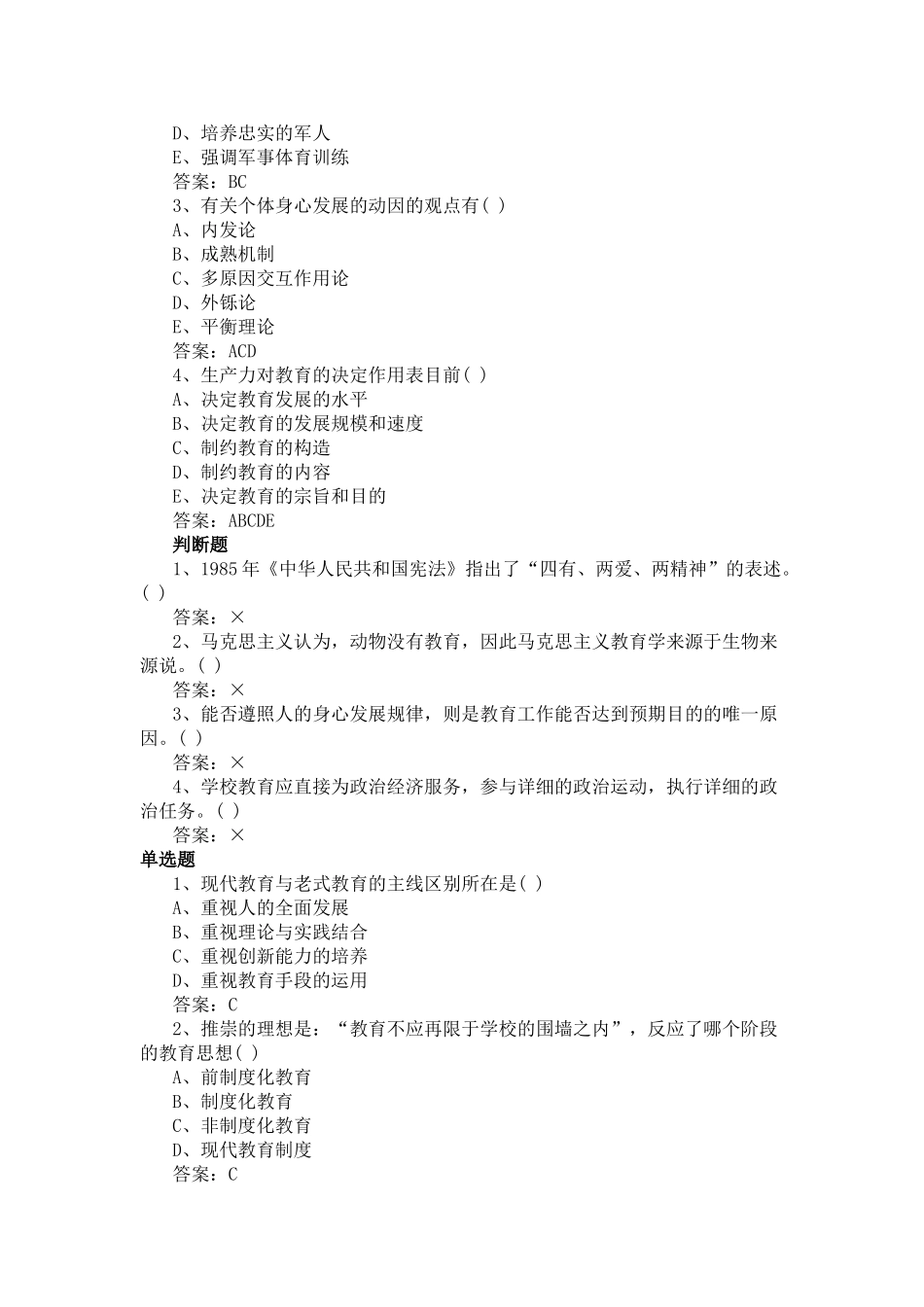 2025年广东省教师招聘考试试题及答案题库试题_第3页