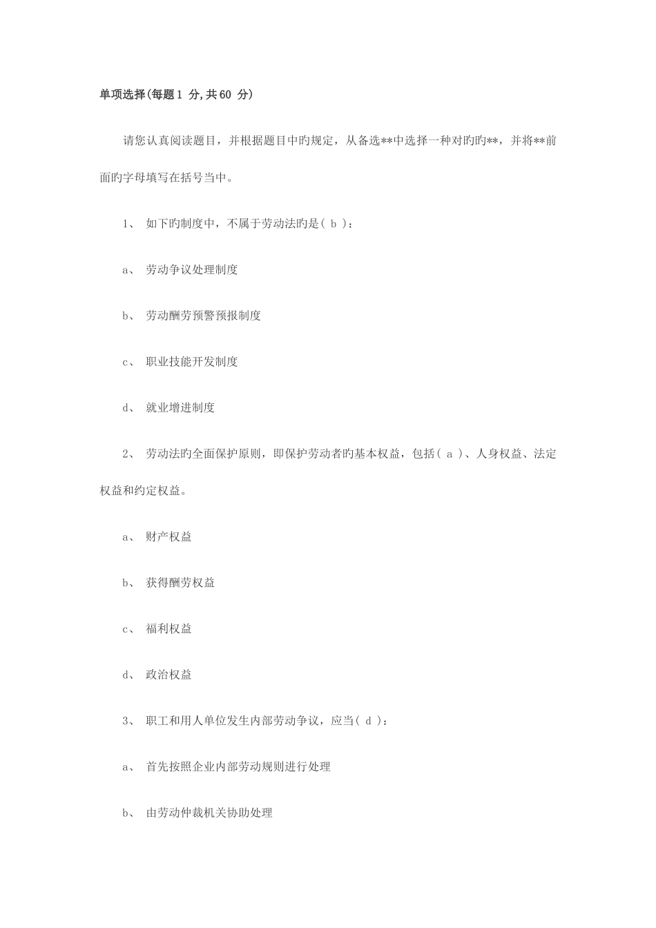 2025年助理人力资源管理师考试模拟试题_第1页