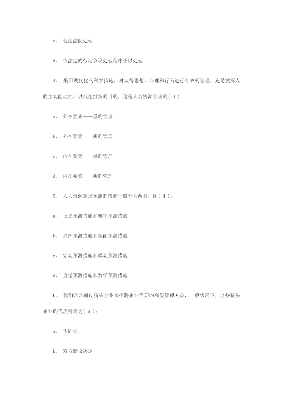 2025年助理人力资源管理师考试模拟试题_第2页