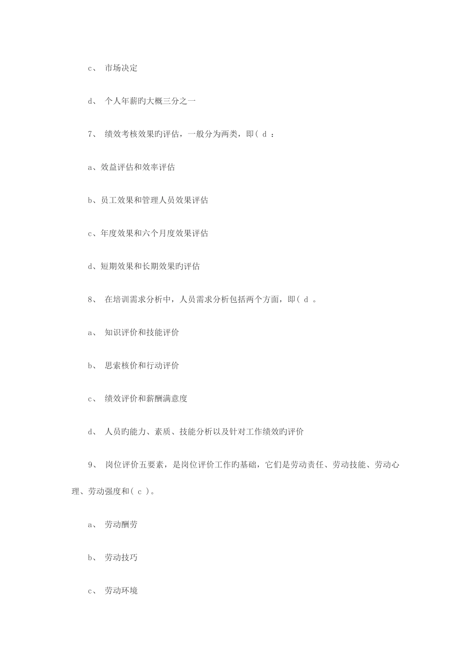 2025年助理人力资源管理师考试模拟试题_第3页