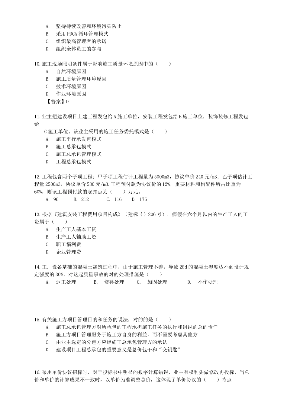 2025年二级建造师施工管理考试真题及答案_第2页