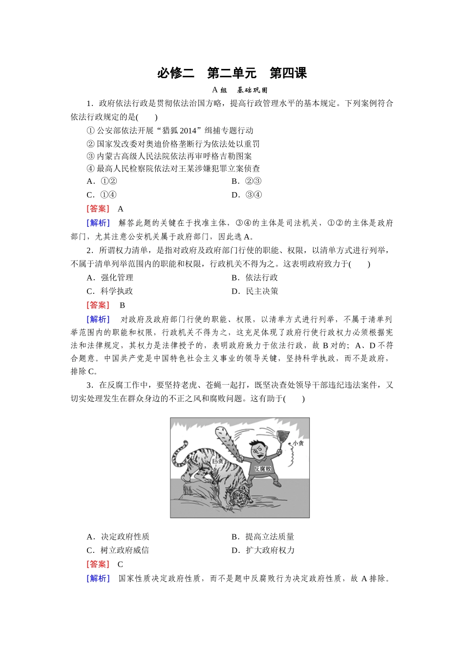 2025年高考政治知识点巩固训练题_第1页