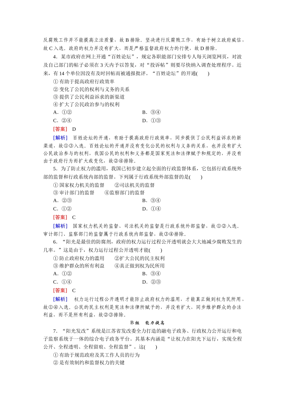 2025年高考政治知识点巩固训练题_第2页