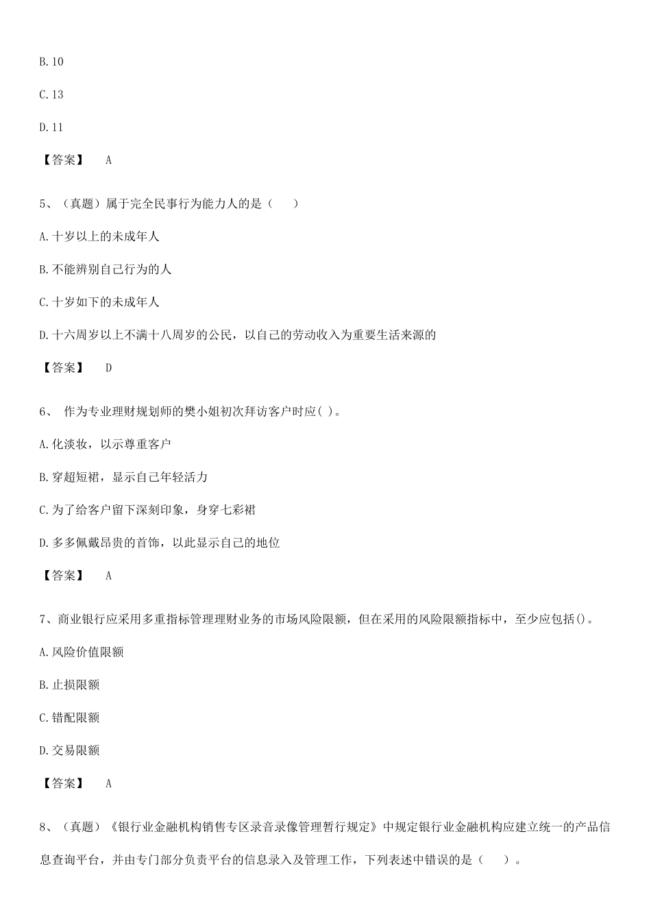 2025年初级银行从业资格之初级个人理财知识点汇总_第2页