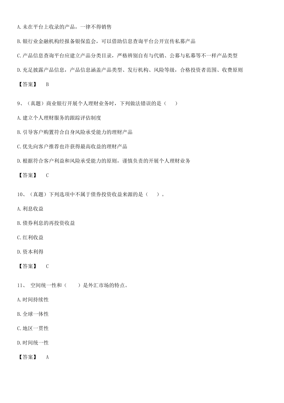 2025年初级银行从业资格之初级个人理财知识点汇总_第3页