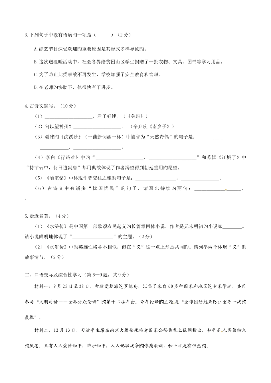 2025年中考真题解析语文龙东卷原卷版_第2页
