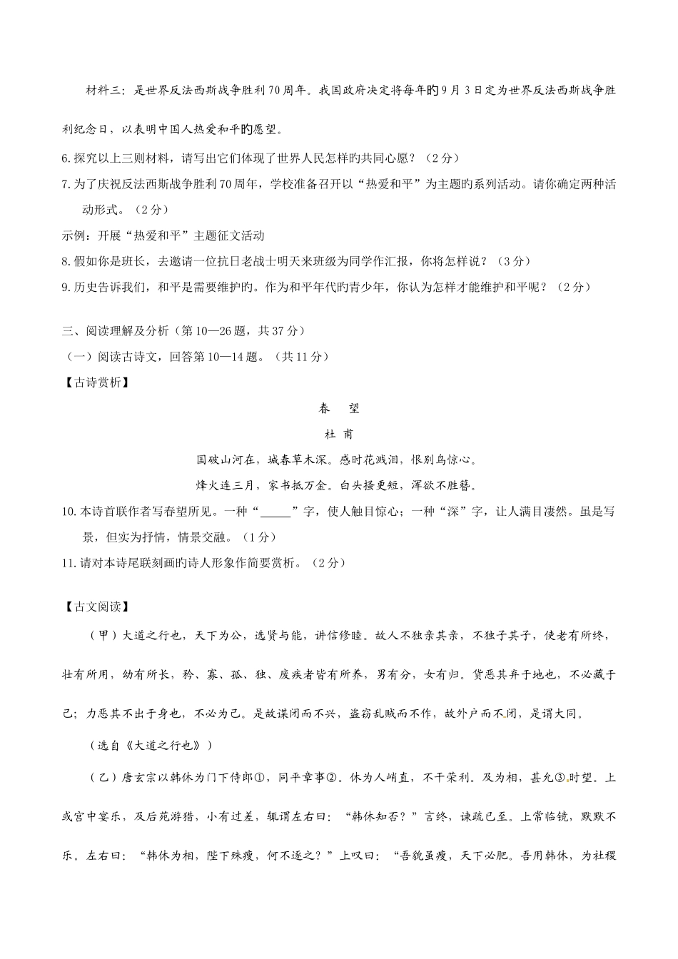 2025年中考真题解析语文龙东卷原卷版_第3页