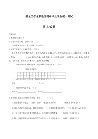 2025年中考真题解析语文龙东卷原卷版