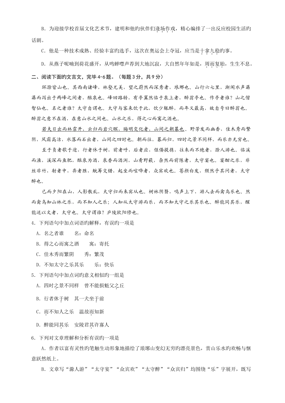 2025年四川省成都市高中阶段教育学校统一招生考试语文试卷含答案_第2页