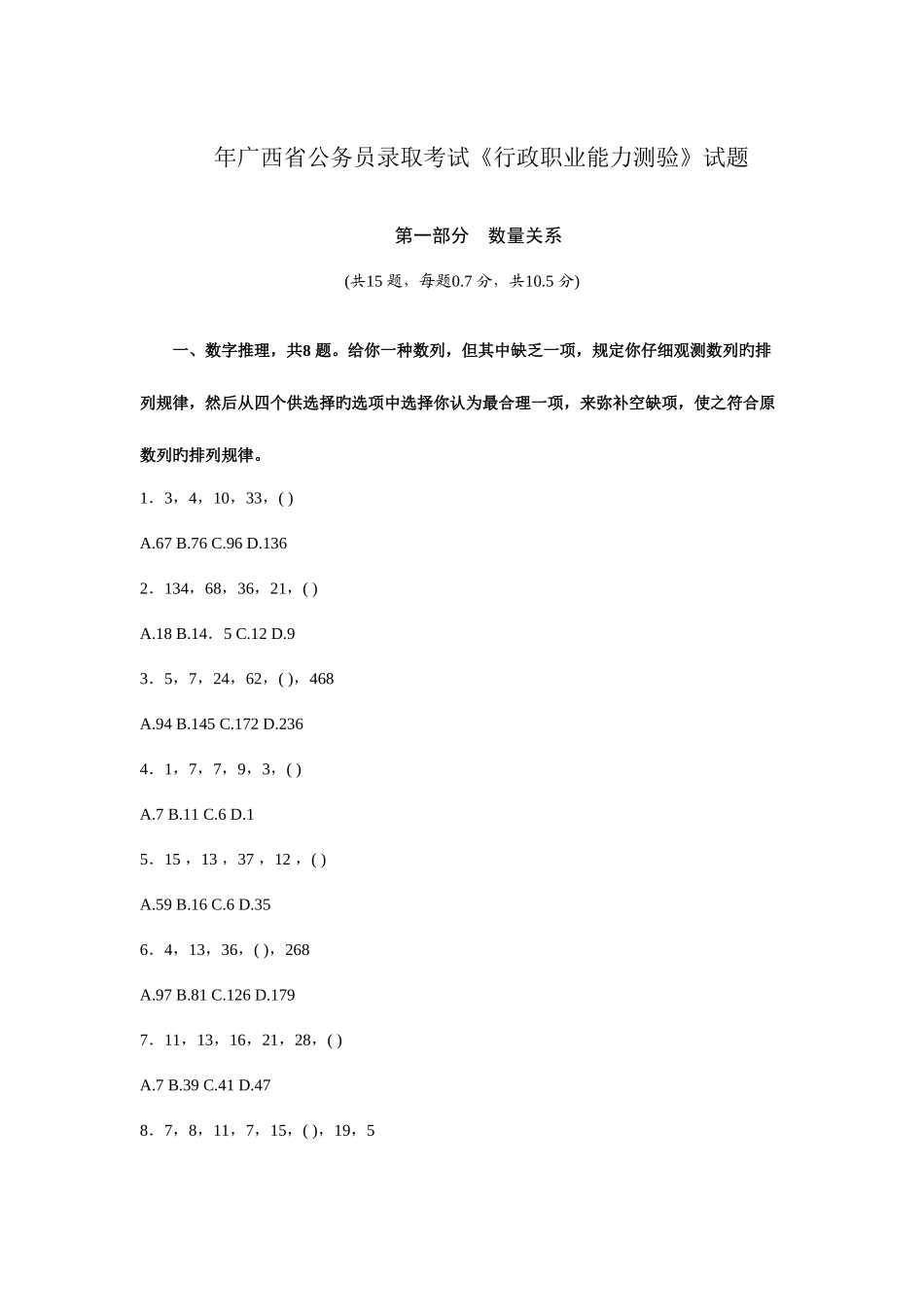 2025年公务员考试资料_第1页