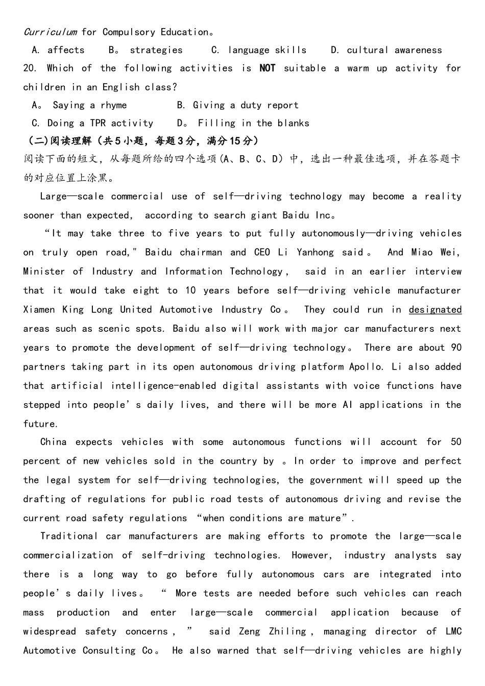 2025年福建省中小学幼儿园新任教师公开招聘考试小学英语试卷_第3页