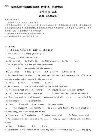 2025年福建省中小学幼儿园新任教师公开招聘考试小学英语试卷