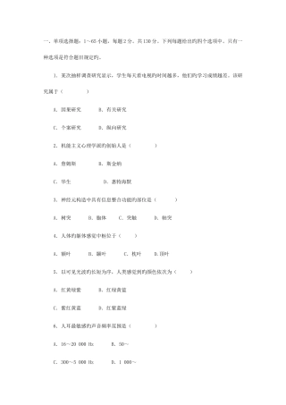 2025年全国硕士心理学专业基础综合真题及答案