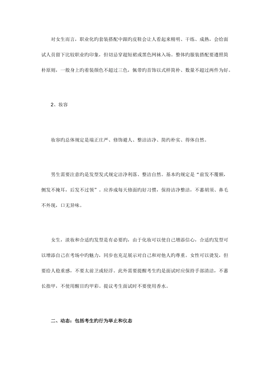 2025年公务员面试礼仪常见问题及备考策略_第2页