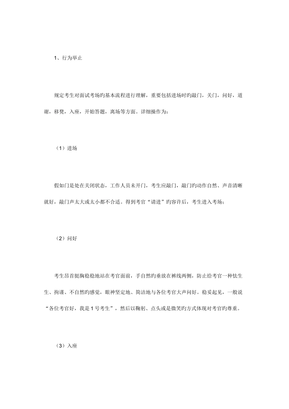 2025年公务员面试礼仪常见问题及备考策略_第3页