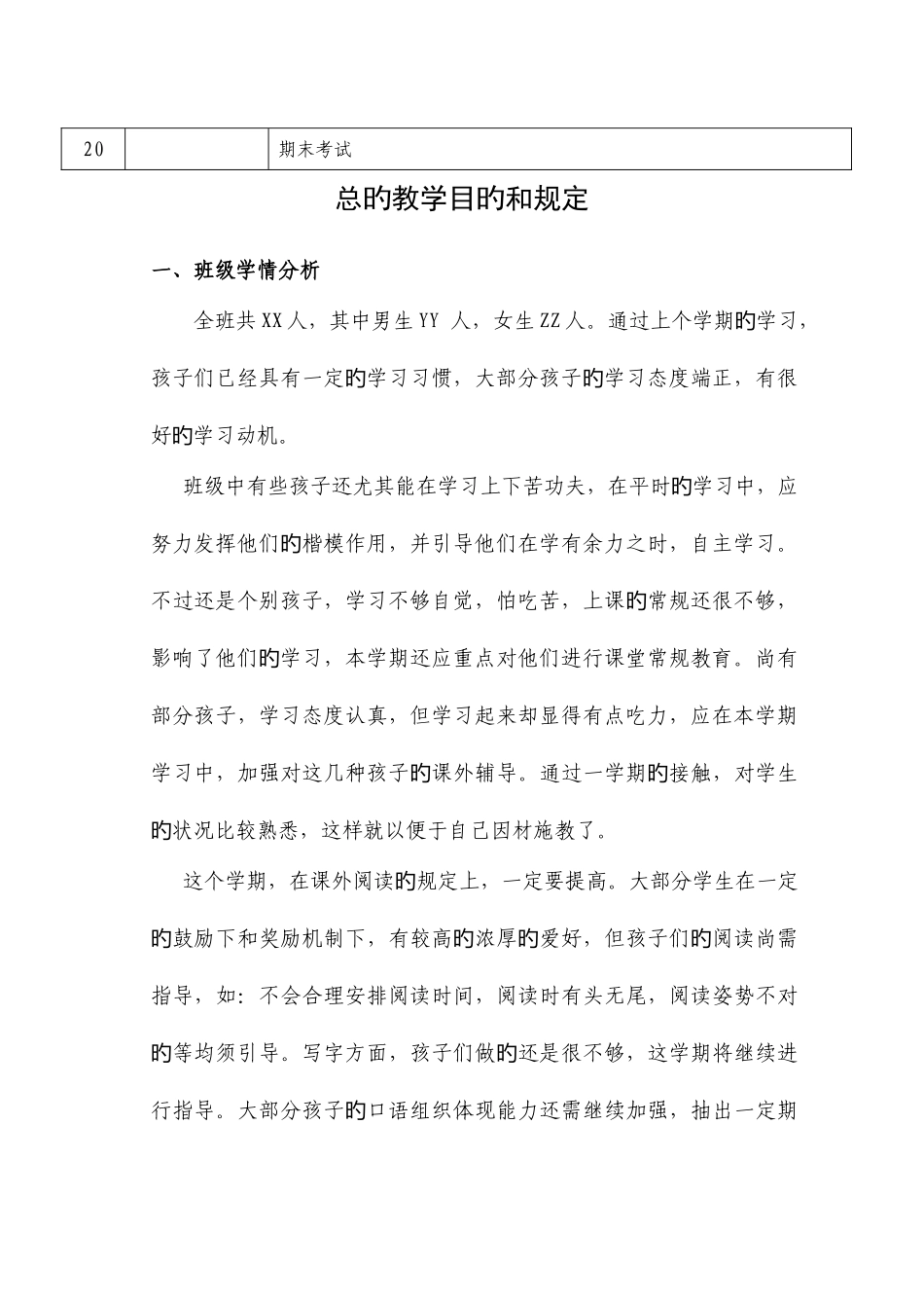 2025年人教版一年级语文下册全册教案_第2页