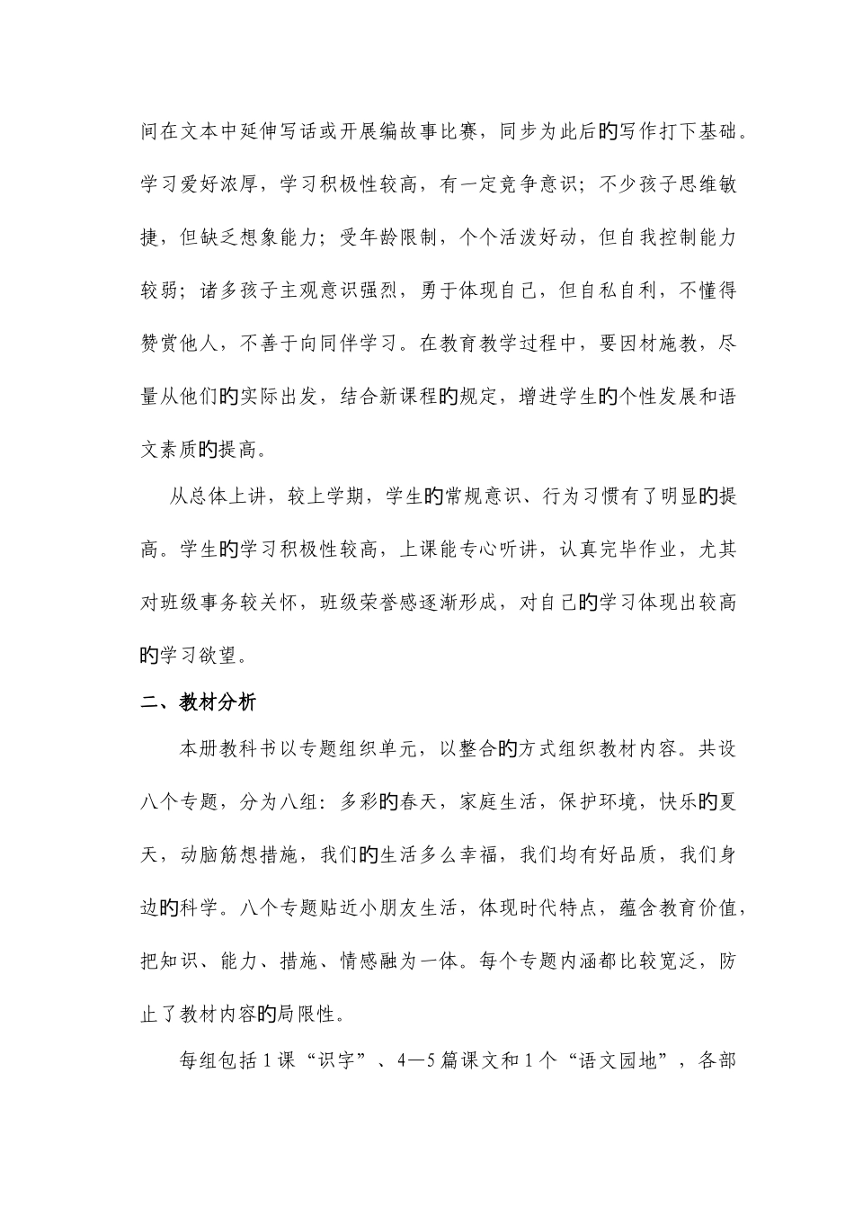 2025年人教版一年级语文下册全册教案_第3页