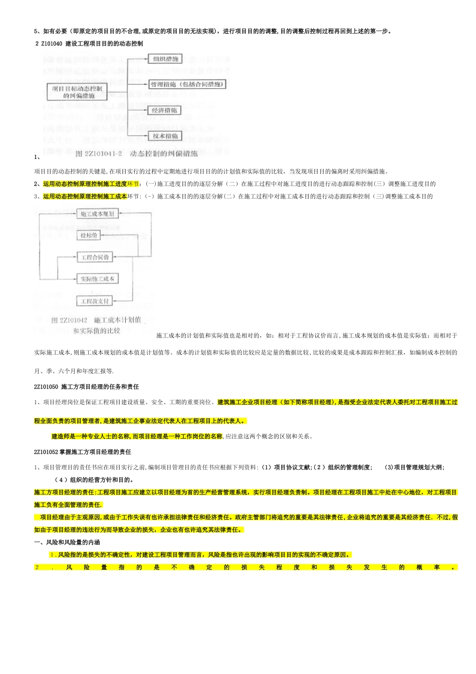2025年二级建造师施工管理重点考试范本_第3页