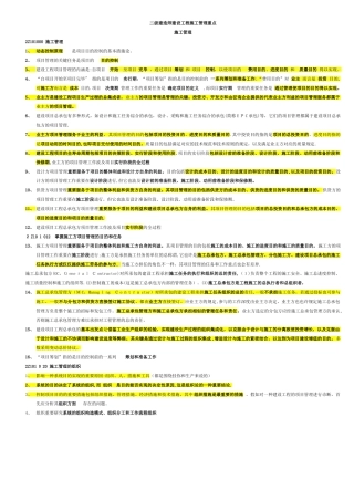 2025年二级建造师施工管理重点考试范本