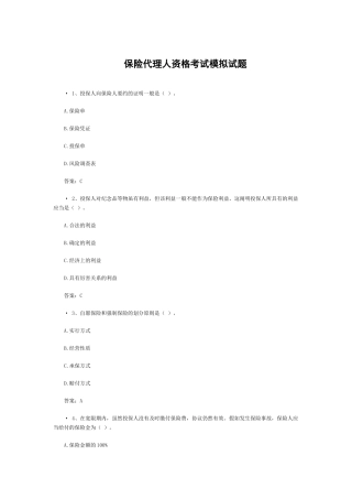 2025年保险代理人资格考试模拟试题