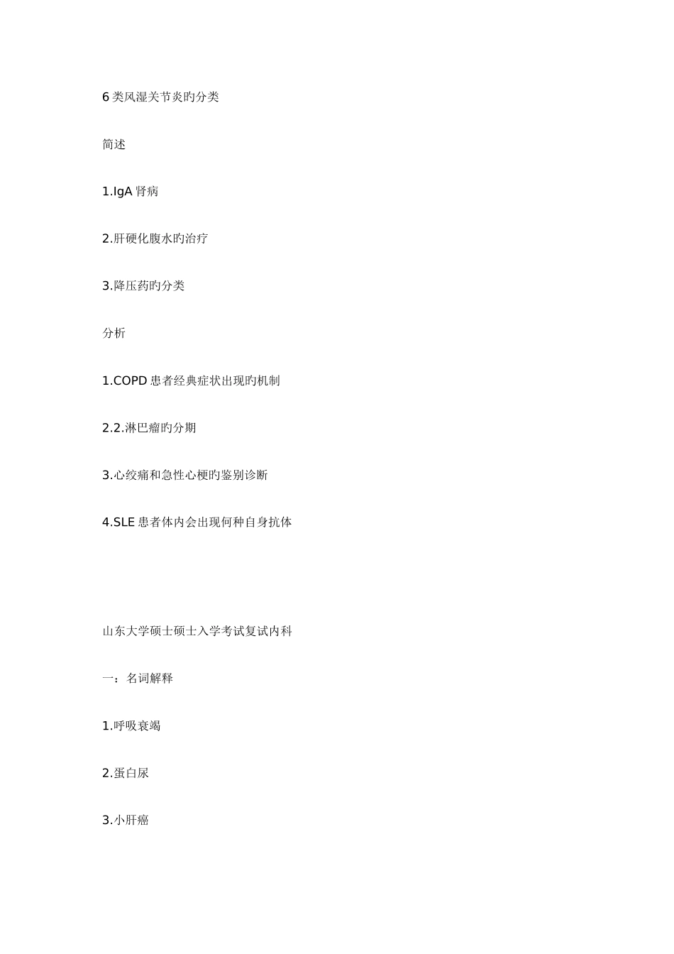 2025年内科学复试笔试_第2页