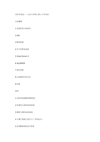 2025年内科学复试笔试