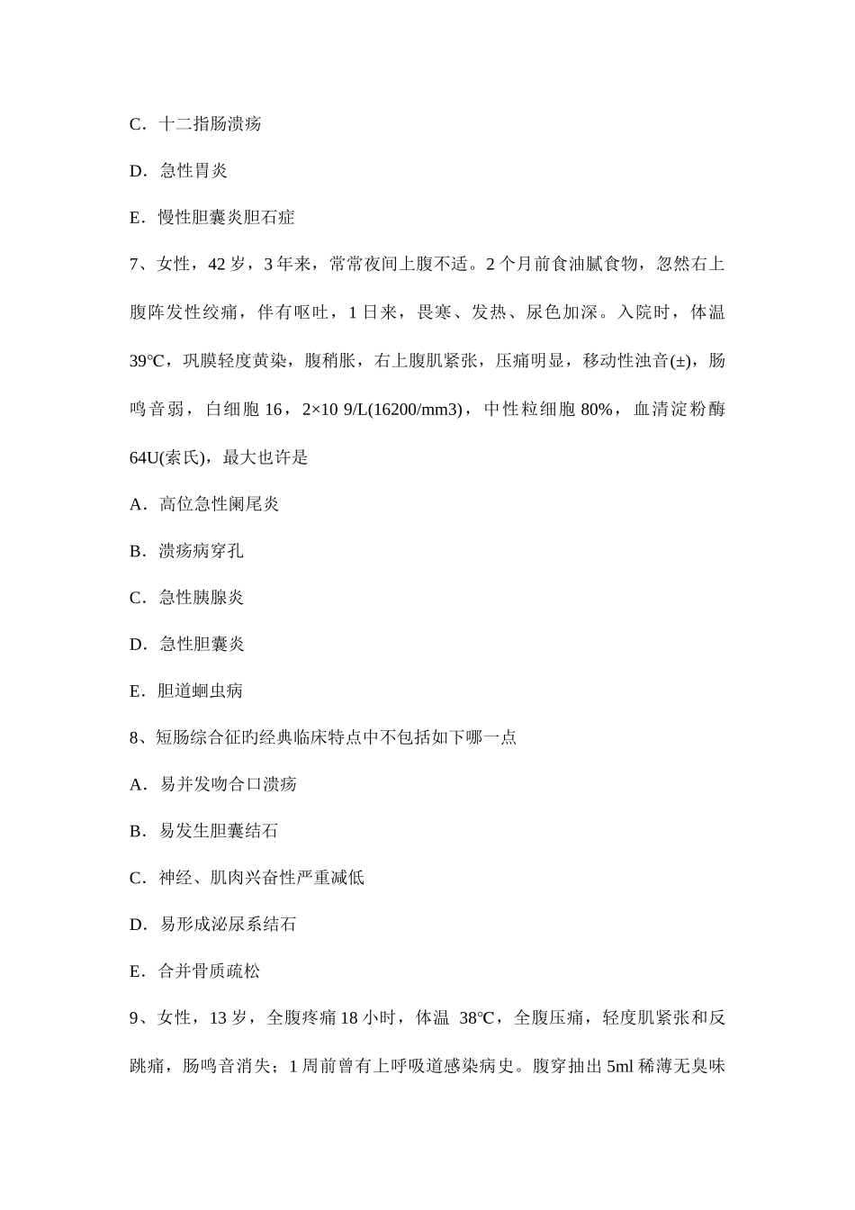 2025年上半年山西省外科主治医师神经外科学模拟试题_第3页
