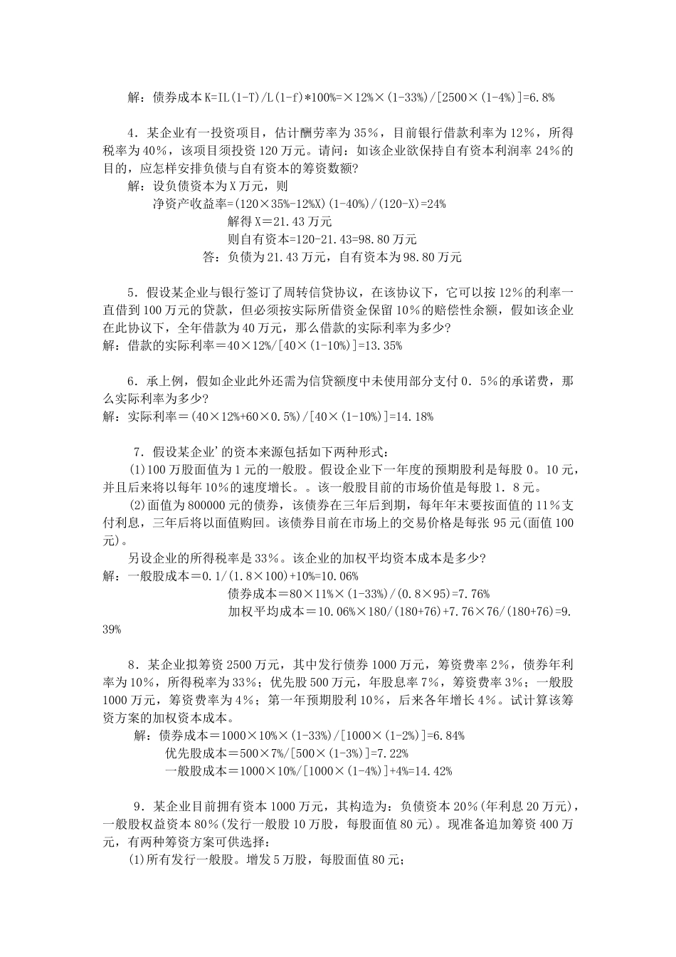 2025年财务管理形成性考核册_第2页