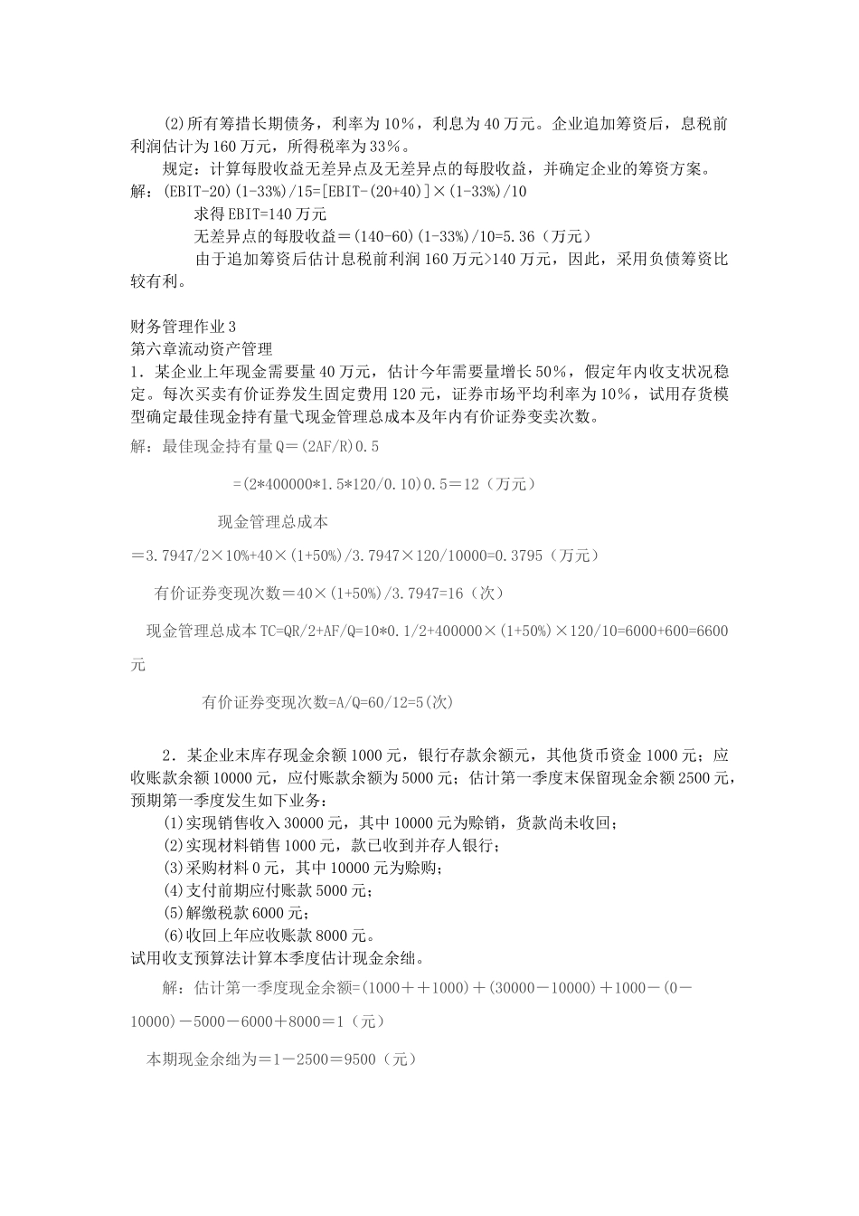 2025年财务管理形成性考核册_第3页