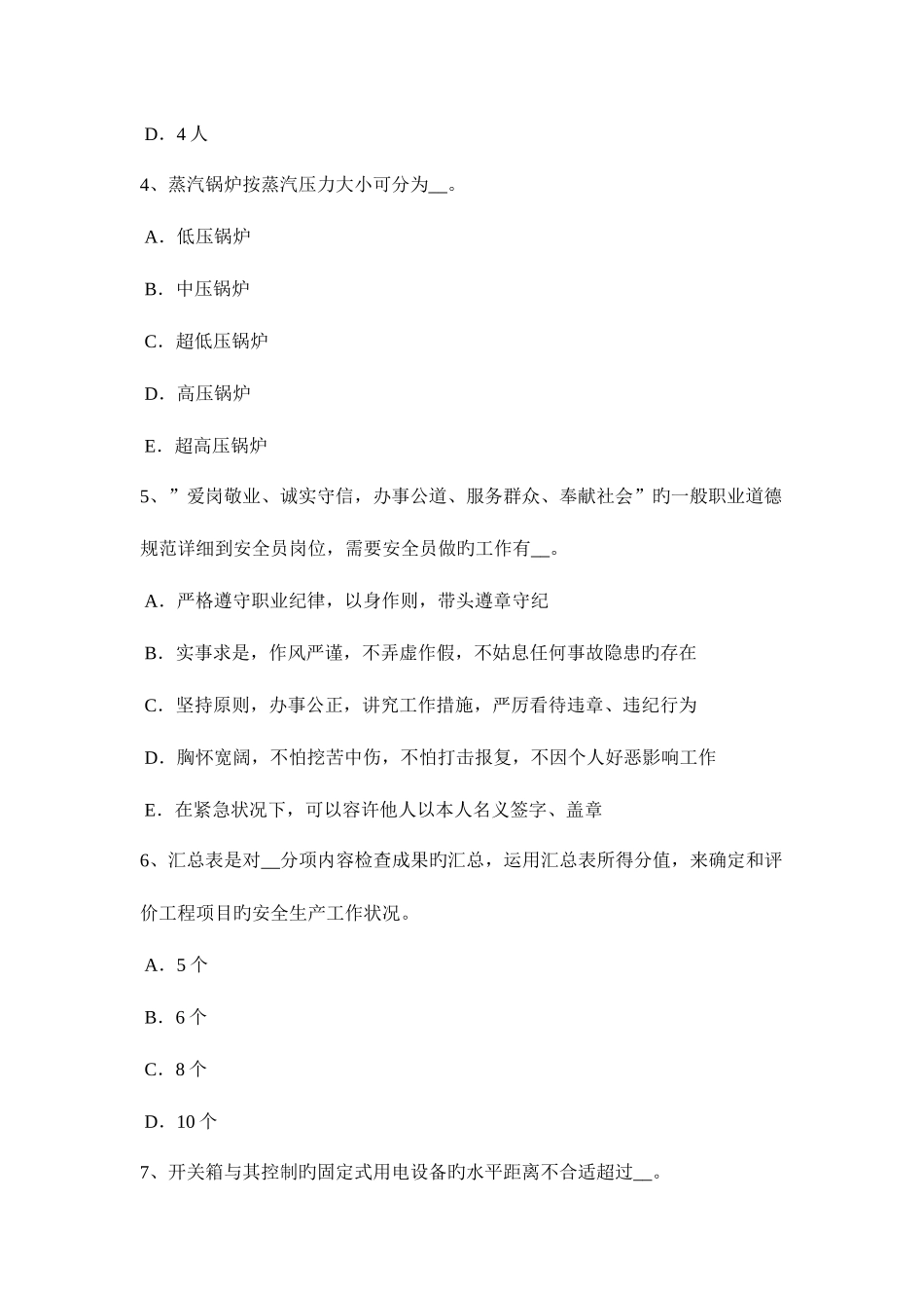 2025年上半年海南省安全员C类模拟试题_第2页