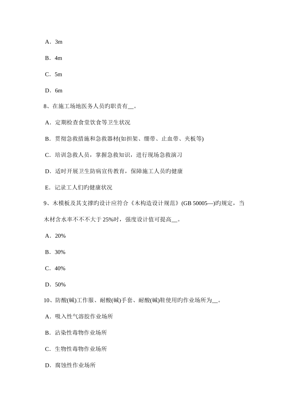 2025年上半年海南省安全员C类模拟试题_第3页