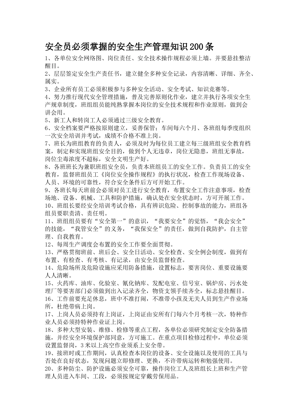 2025年安全员必须掌握的安全生产管理知识200条_第1页