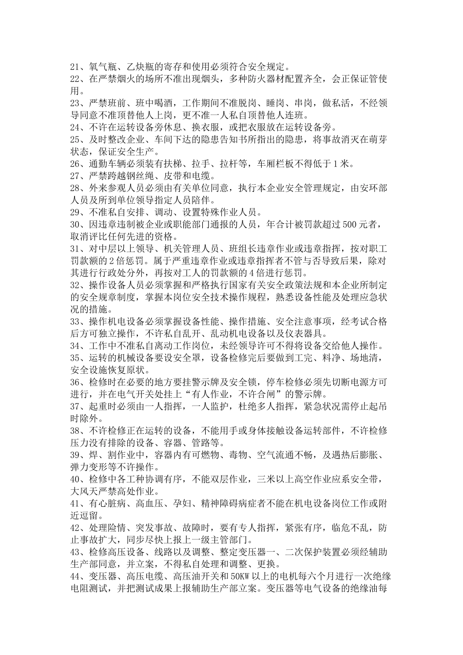 2025年安全员必须掌握的安全生产管理知识200条_第2页