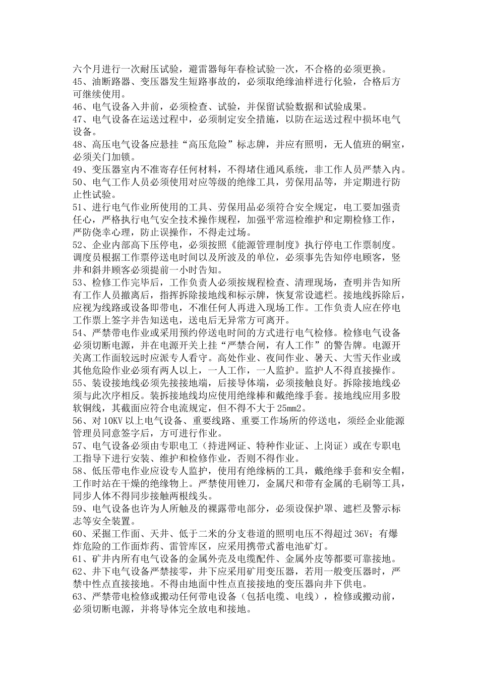 2025年安全员必须掌握的安全生产管理知识200条_第3页