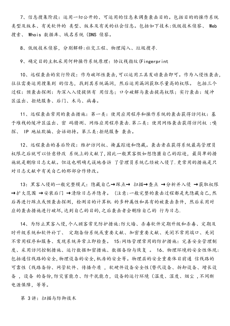 2025年网络安全攻防技术讲义知识点归纳精简后汇总_第3页
