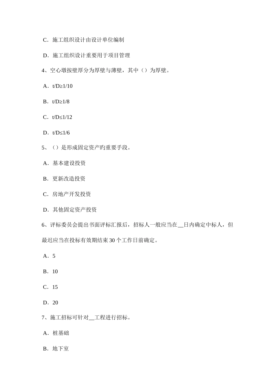 2025年下半年北京造价工程师考试安装计量球罐的制作和安装试题_第2页