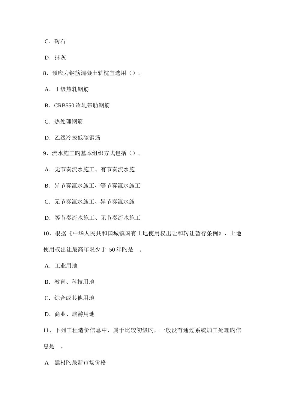 2025年下半年北京造价工程师考试安装计量球罐的制作和安装试题_第3页