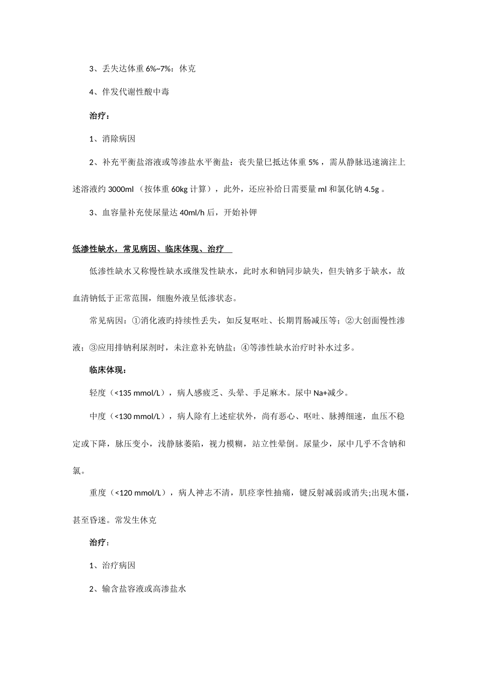 2025年全国外科住院医师规范化培训基地病例分析外科问答题_第2页