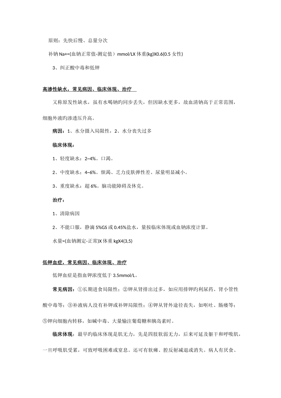 2025年全国外科住院医师规范化培训基地病例分析外科问答题_第3页