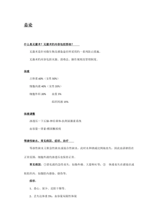 2025年全国外科住院医师规范化培训基地病例分析外科问答题