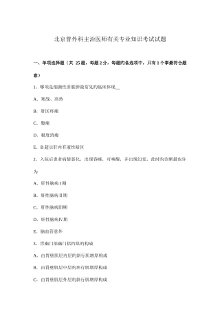 2025年北京普外科主治医师相关考试试题