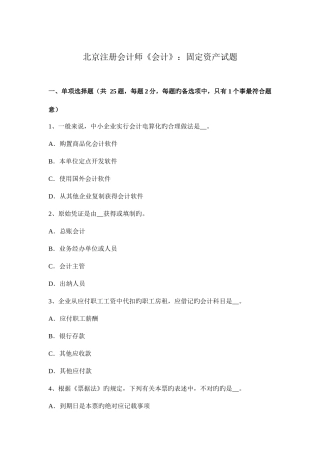 2025年北京注册会计师会计固定资产试题