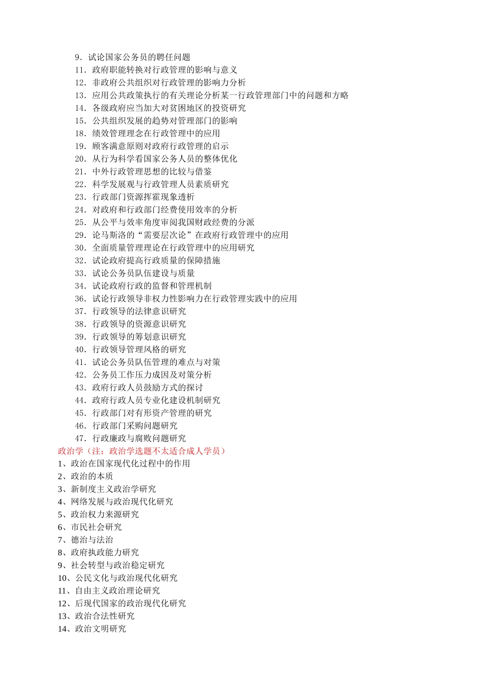 2025年电大行政管理专业毕业论文撰写要求及选题范围参考_第2页